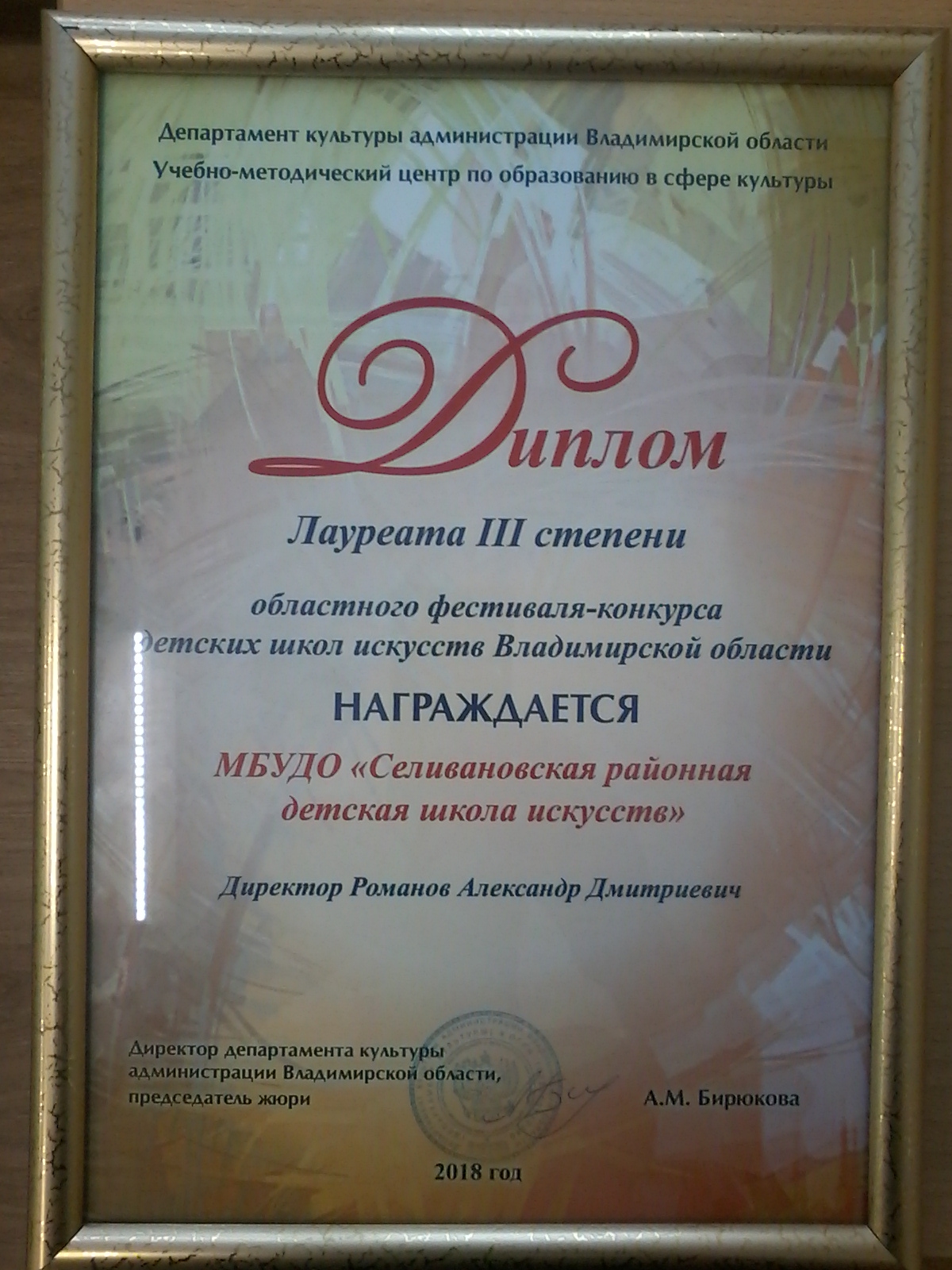 Селивановская ДШИ